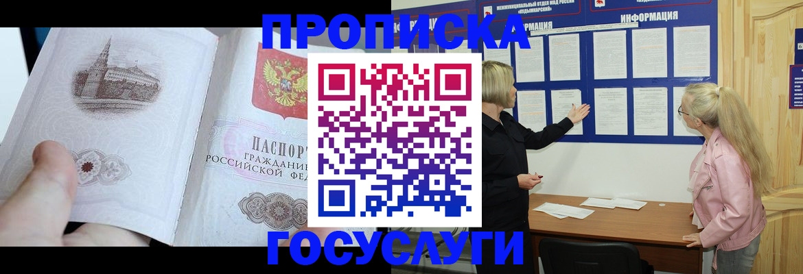 временная регистрация недорого в Туле