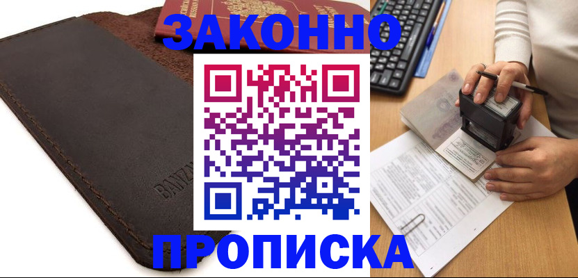 временная регистрация недорого в Туле